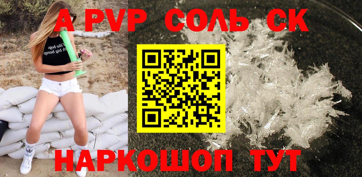 APVP  Вход с VPN  A-PVP кристаллы  Киселёвск  APVP СК 