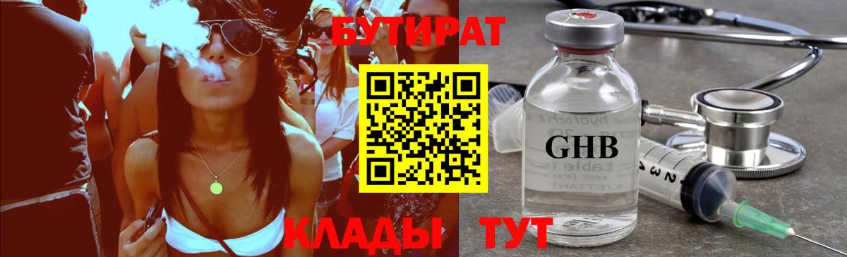 Киселёвск  Бутират жидкий экстази  Вход с VPN 