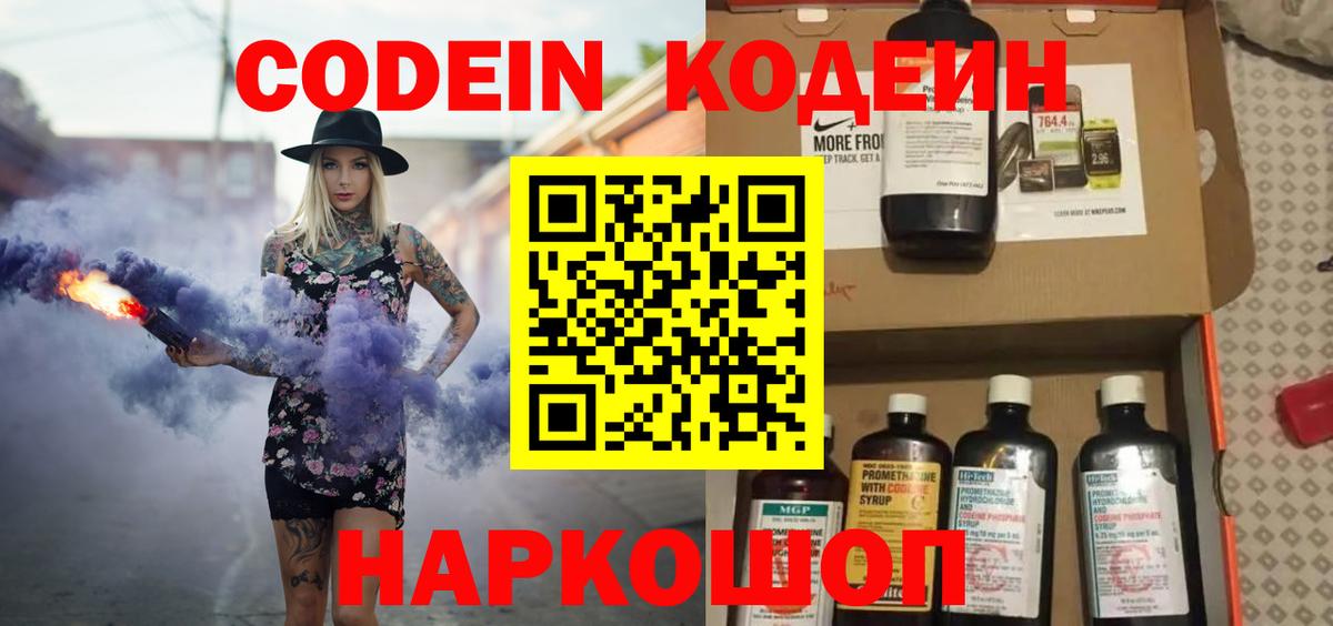 Киселёвск  купить наркотики сайты  Вход с VPN  Кодеиновый сироп Lean Purple Drank 