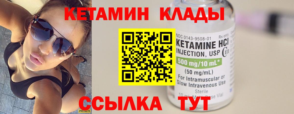Киселёвск  КЕТАМИН VHQ  Вход с VPN 