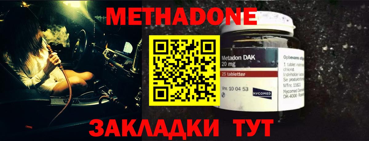 Метадон белоснежный  Вход с VPN  Метадон VHQ  Киселёвск 