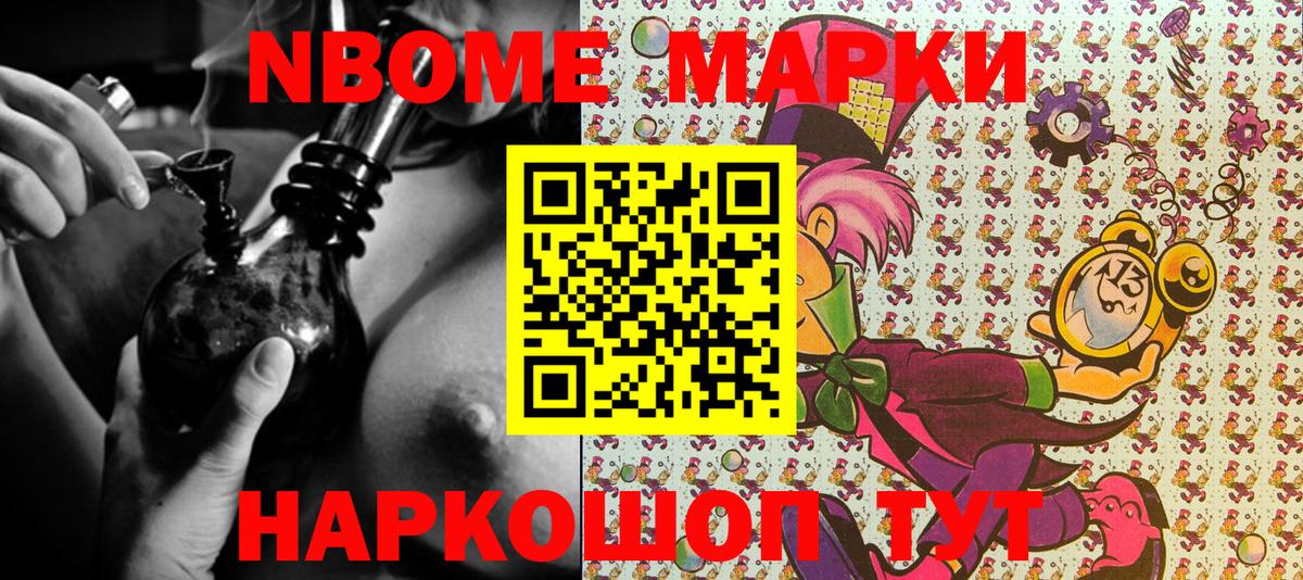 Марки NBOMe 1,8мг Киселёвск
